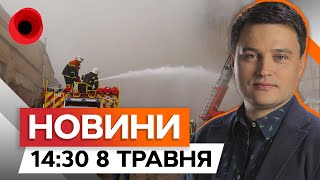 Харків Нещадно Обстрілюють ⚡️ Пряме Включення Терехова | Новини Факти Ictv За 08.05.2024