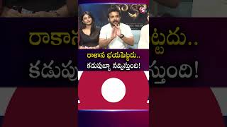 రాకాస భయపెట్టదు.. కడుపుబ్బా నవ్విస్తుంది! | #GetupSrinu #Rakasa | SumanTV