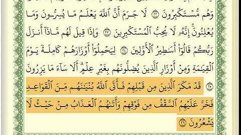 عبد الله بصفر  سورة النحل كاملة عبد الله بصفر مكتوبة