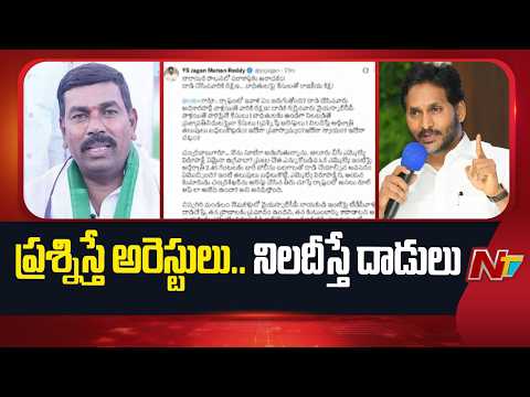 YS Jagan Tweet On YCP MLA Virupaksha Arrest | NTV Telugu - NTVTELUGU