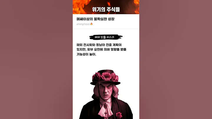 메쎄이상의 불확실한 성장 #20250304#메쎄이상#위기의주식들