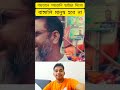 #shortvideos #shortsyoutube #shortsviral #shorts #bangladesh