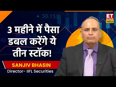 Sanjiv Bhasin Stocks: संजीव भसीन ने Gail &amp; Kotak Mahindra Bank Share में क्यों दी खरीदारी की राय ?