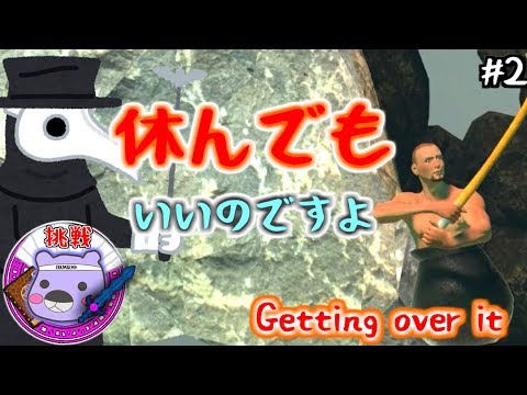 Getting Over It With Bennett Foddy ナレーションの煽りに不満げな壺