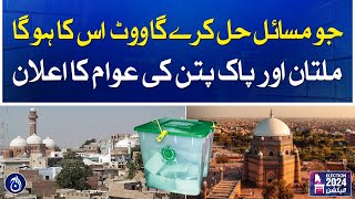 People of Multan and Pakpattan will vote for him who solves problems | Election 2024 | Aaj News