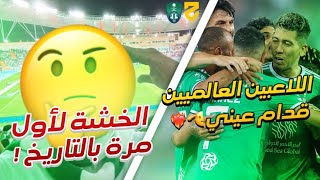 فلوق الأهلي و الحزم 3-1  و لأول مرة ف التاريخ أنزل وجهي