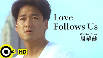 【ENG SUB】Wakin Chau 周華健【Love Follows Us 愛相隨】Official Music Video