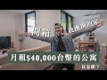 開箱我在澳洲自己整租的公寓！！！