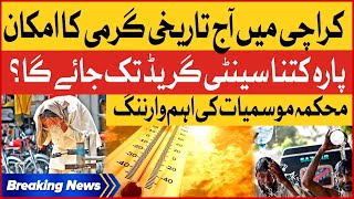 Karachi Massive Heat Wave | Meteorological Department Important Warning | Breaking News