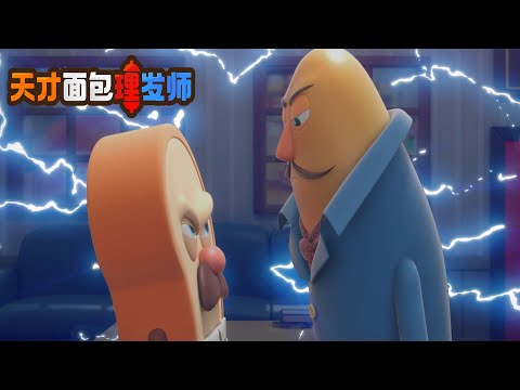BreadBarbershop1 | 面包与法棍 第1部 | Chinese Dubbing