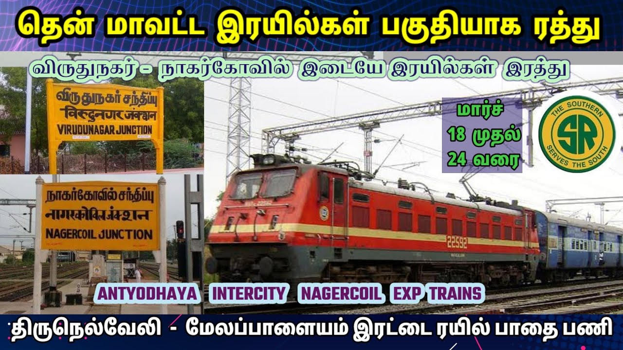 Antyodhaya Intercity Exp Trains Partially cancelled Virudhunagar