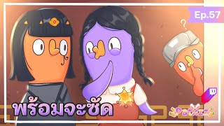 PTZ - Goose Goose Duck #57 - น้องแพทซัดทุกความนัว !