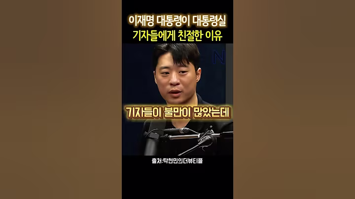 박현광 "이재명 대통령이 기자들에게" #박현광 #탁현민 #이재명