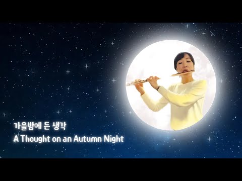 잔나비Jannabi - 가을밤에 든 생각 A Thought on an Autumn Night