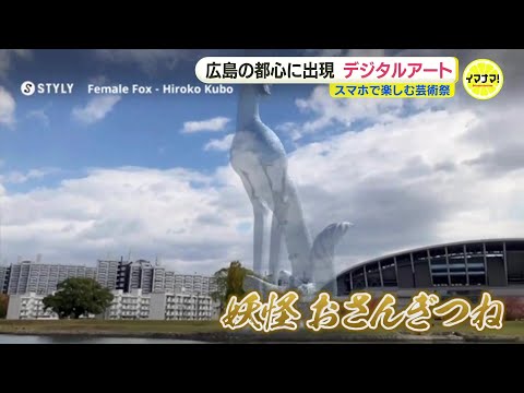 「ネット上の画像」✕「現実の建物」街中にデジタルアートが出現　スマホで楽しむ芸術祭
