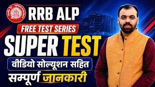 RRB ALP Free Test Series 2026 🔥 | Railway Super Test   Complete Video Solutions | by Er. Pindel Sir
