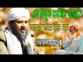 ভিক্ষুক এর কাহিনী নিয়ে চরম হাসির ওয়াজ//মোস্তাক ফয়েজী নিউ ওয়াজ২০২০//new 2020