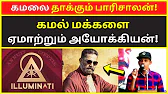 TAMIL ASURAN - தமிழ் அசுரன்