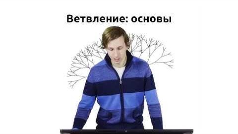 Инструкции Linux - #67 урок. Скрипты на bash: ветвеление (основы)