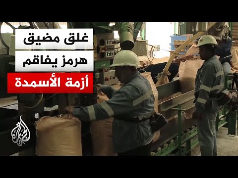 أزمة أسمدة عالمية تهدد الزراعة مع تعطل الإمدادات عبر مضيق هرمز