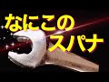 【革命工具】ラチェットスパナレンチ