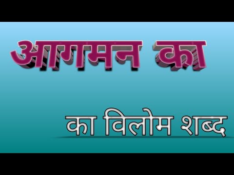 वीडियो: येगमेन का क्या मतलब है?