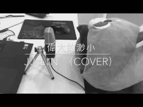 伟大的渺小 - 林俊杰 (Cover)