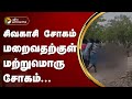 பட்டாசு வெடி விபத்து... தொழிலாளி உயிரிழப்பு | Salem | PTT