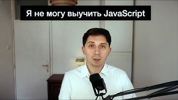 Как учить JavaScript