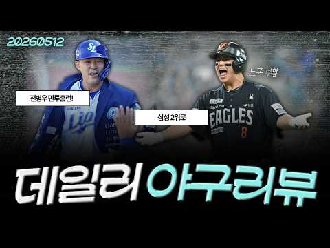 전병우 만루홈런, <strong>최고의</strong> <strong>날</strong> / 한화 타선은 오늘도 터진다. 노시환상적 만루홈런 / LG, 손주영 마무리 기용 계획 밝혀