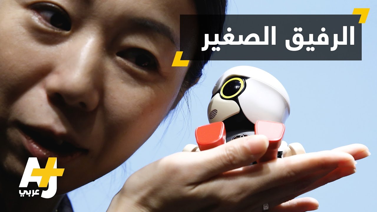 الصديق الآلي