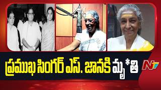 Play video: Legendary Singer S. Janaki Passes Away | NTV Telugu