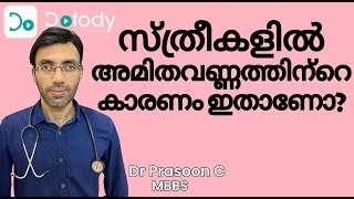 ഈസ്ട്രജന്‍ കുറ‍ഞ്ഞാല്‍ 🏋🏽‍♀️ This is Why Some Women Cannot Lose Weight 🩺 Malayalam