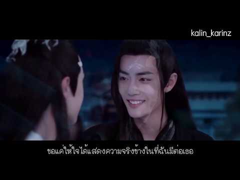 [OPV] หลานจ้าน x เว่ยอิง - กะทันหัน [ #TheUntamed ] #ปรมาจารย์ลัทธิมาร