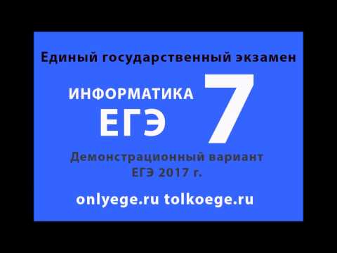 2017 informatika. Егэ по информатике 2017. информатика 2017.