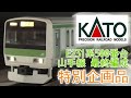 Nゲージ KATO E231系500番台 山手線 最終編成 11両セット 開封