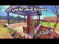 مزرعة مانجو و بها معلف ٣٠٠٠ متر و مسجد و منزل للعمال على طريق بلبيس العاشر من رمضان الرئيسي
