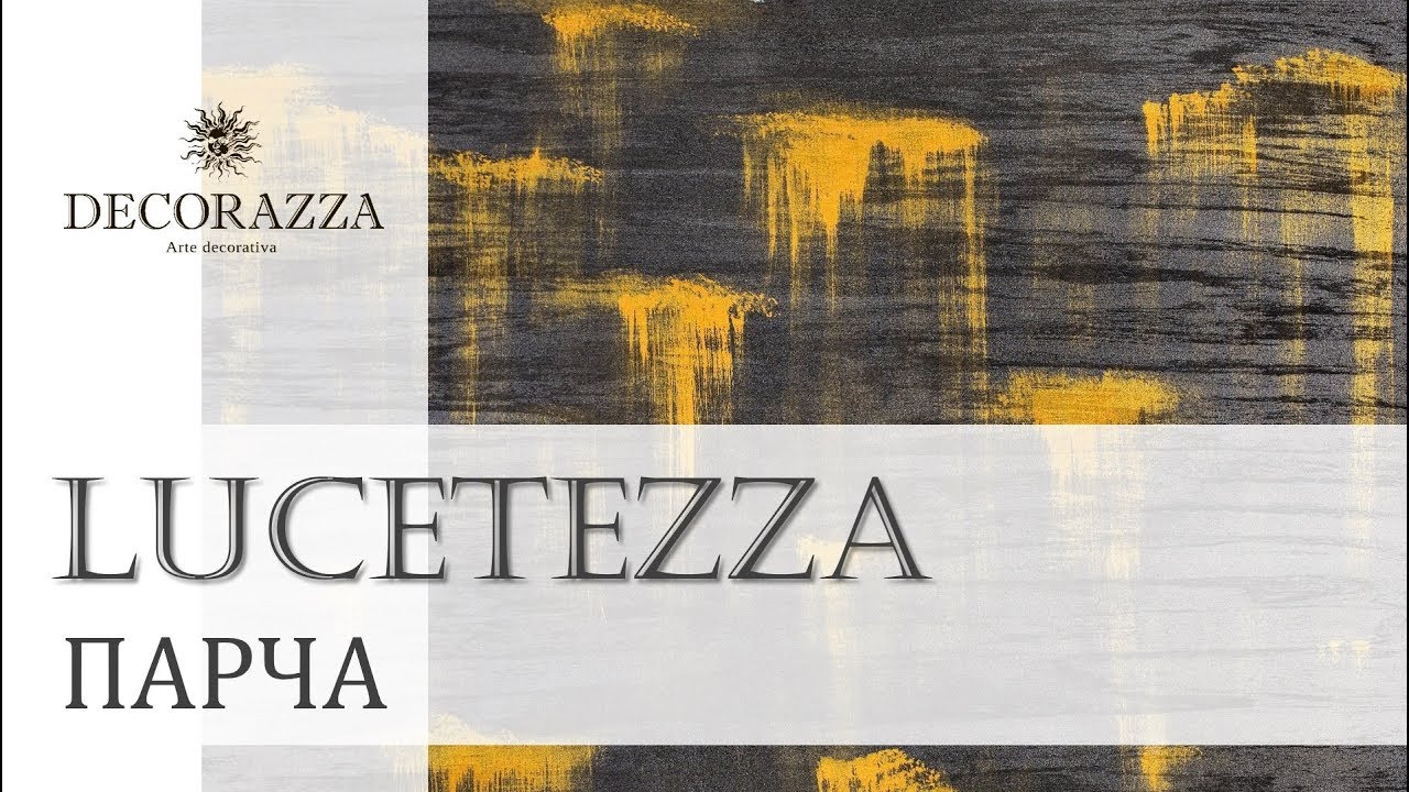 Decorazza Lucetezza "Парча" - YouTube