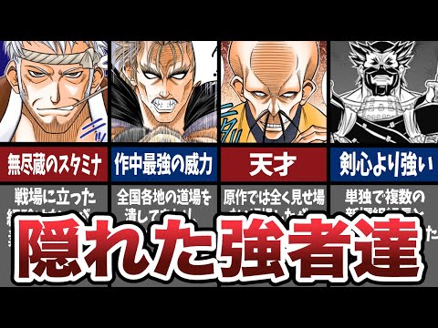 【るろうに剣心】ほぼ出番なく終わった隠れた強者10選