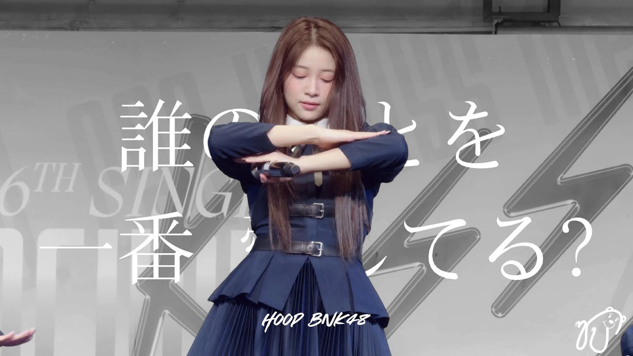[Fancam] 240608 BNK48 (Hoop Focus) - ที่หนึ่งตรงนั้น เป็นฉันได้ไหม ...