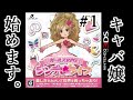 くまみーキャバ嬢、始めます。【シンデレライフ】#1