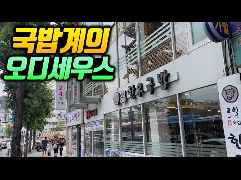 서울에서 가장 많이 팔린 한우국밥집