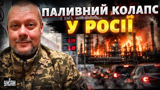 У РОСТОВІ ПОЧАЛОСЯ! Росіяни Б'ЮТЬСЯ ЗА БЕНЗИН. Дивіться наслідки ударів по НПЗ / Сазонов