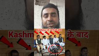 Jammu Kashmir Se Wapasi Ke Baad AIMIM Netao Ne Kiya Media Se Baat #AIMIM #bihar #seemanchal