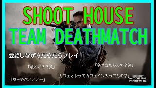 【COD MW】SHOOT HOUSE フレと共に