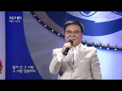 가수 이동기 논개 가요가 좋다 시즌2 233회