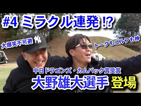 【大爆笑・プレゼント企画あり】大野雄大選手・伊藤準規選手vs連太郎・宮國椋丞のガチゴルフ対決
