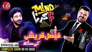 Mind Na Karna with Faisal Qureshi | EP 02 Full Show 30 Jan 2024 | Aik News