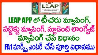 CLASS TEACHER MAPPING -SUBJECT MAPPING -STUDENT LANGUAGE MAPPING-FA1 MARKS ENTRY PROCESS IN LEAP APP