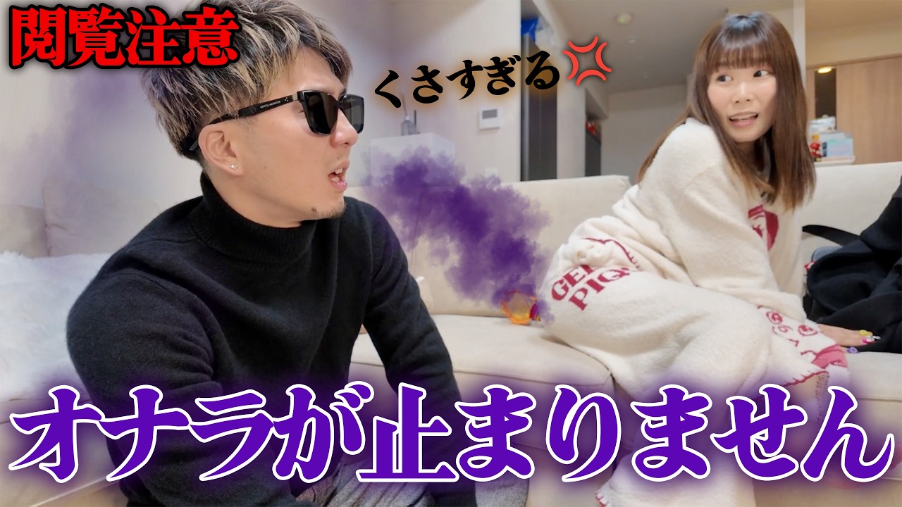 【閲覧注意⚠️】彼氏ガチギレ。彼女がオナラをしまくったらどんな反応するのか？【ドッキリ‼️】